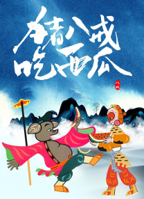 被公侵犯在线观看